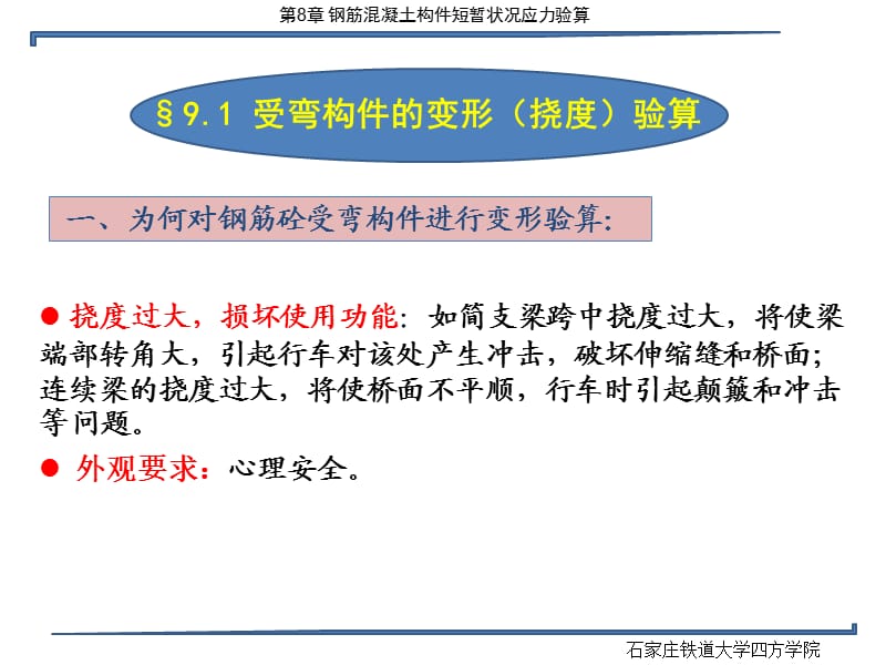 钢筋混凝土构件持久状况正常使用极限状态计算.ppt_第3页