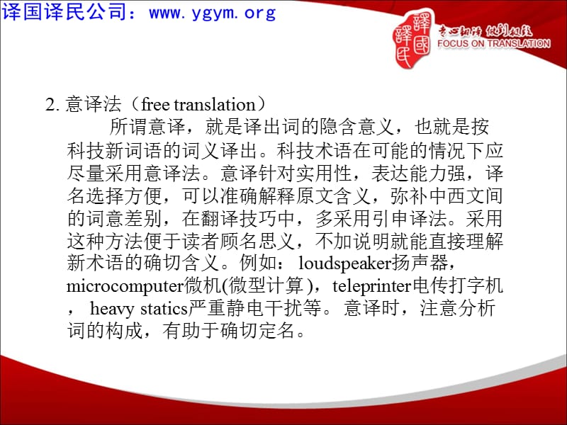 计算机英语词汇构成与翻译.ppt_第3页