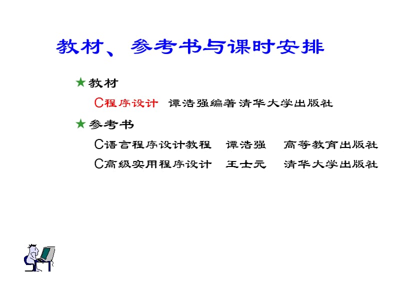 计算机二级C语言课件.ppt_第2页