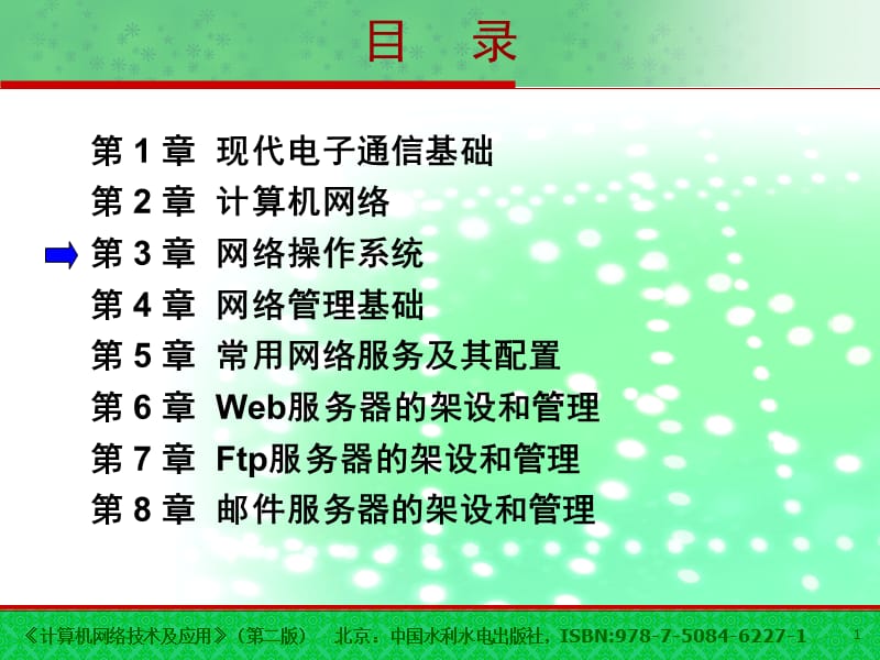 计算机网络技术及应用.ppt_第2页