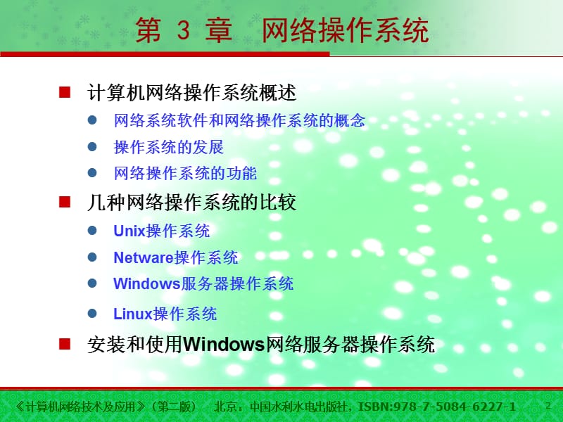 计算机网络技术及应用.ppt_第3页