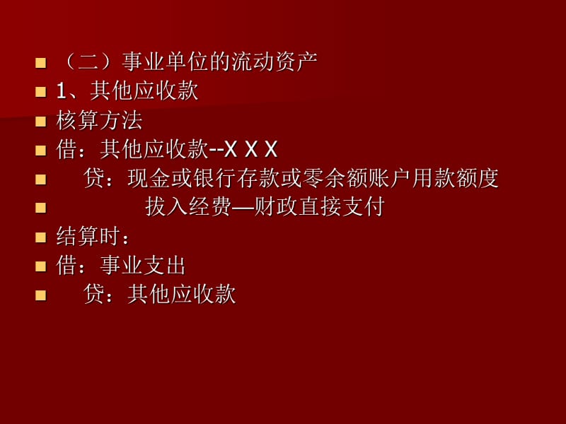 行政事业单位财务软件操作与问题解答.ppt_第3页