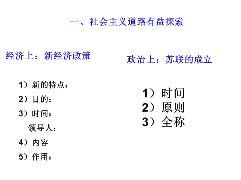 苏联的建设成就与体制弊端.ppt_第2页