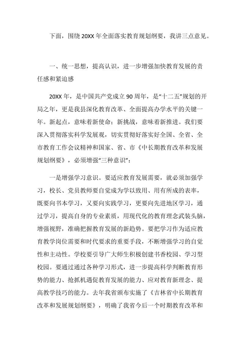 副县长在20XX年全县教育工作会议上的讲话.doc_第2页