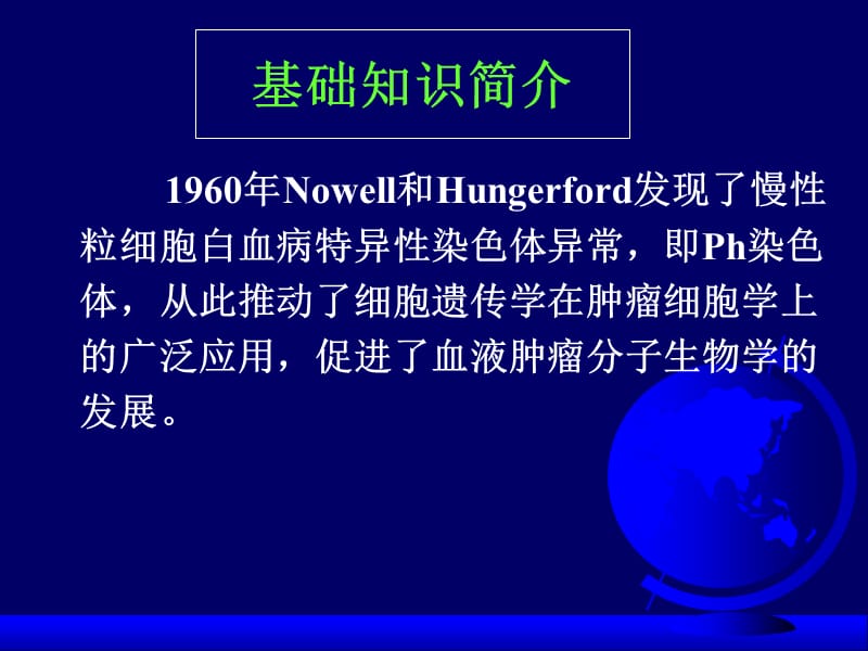 血液细胞染色体检验.ppt_第2页