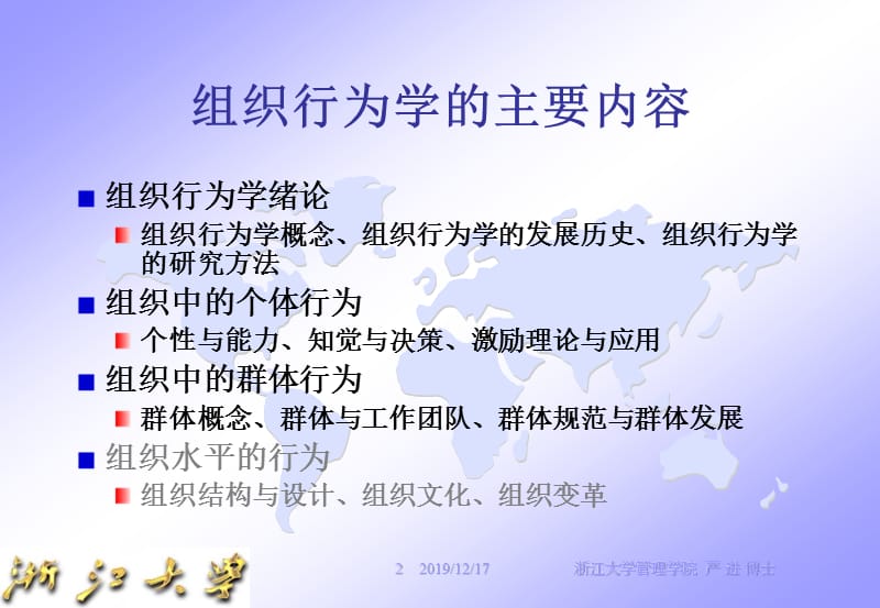 组织行为学复习纲要2011冬.ppt_第2页