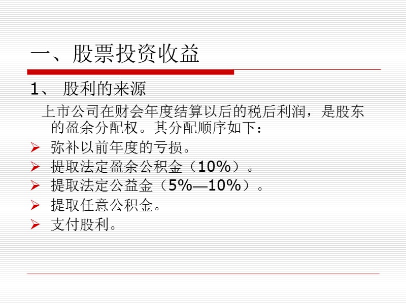 证券投资的收益与风险.ppt_第2页