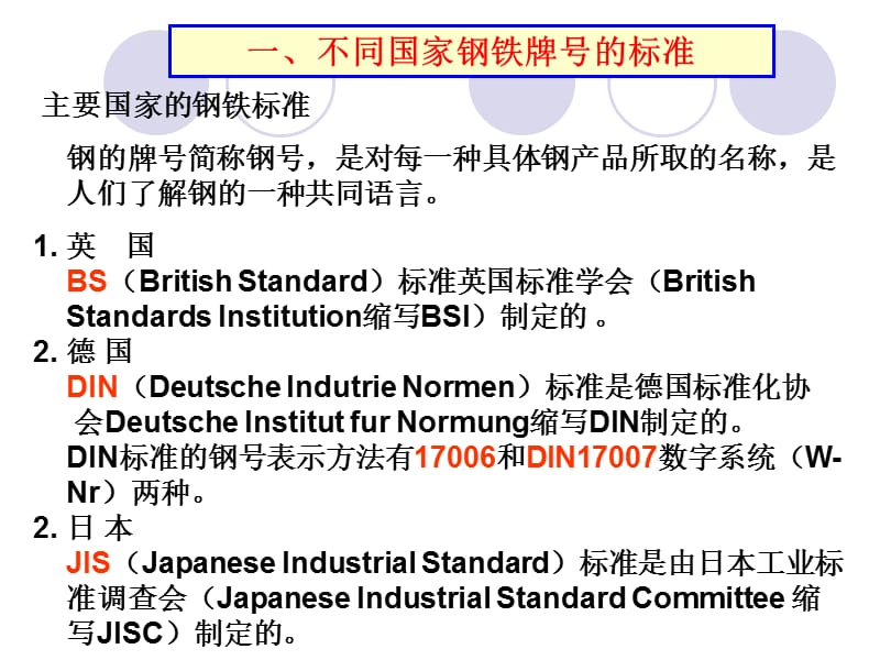 钢铁牌号的表示方法.ppt_第2页