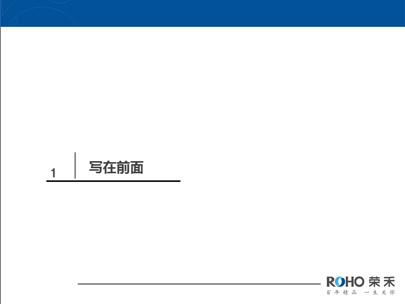 荣禾集团(西安)楼观台项目整合策划邀请书.ppt_第3页