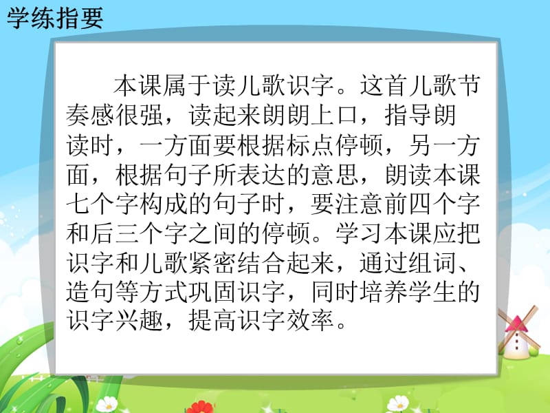 识字4拍手歌每课一练.ppt_第2页