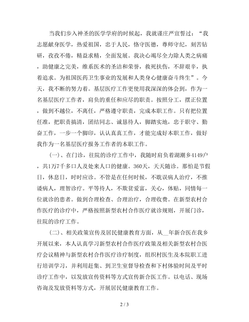 医师个人工作计划.doc_第2页