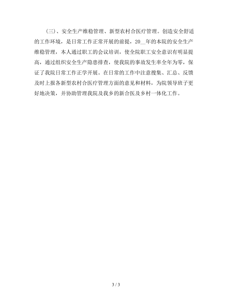 医师个人工作计划.doc_第3页