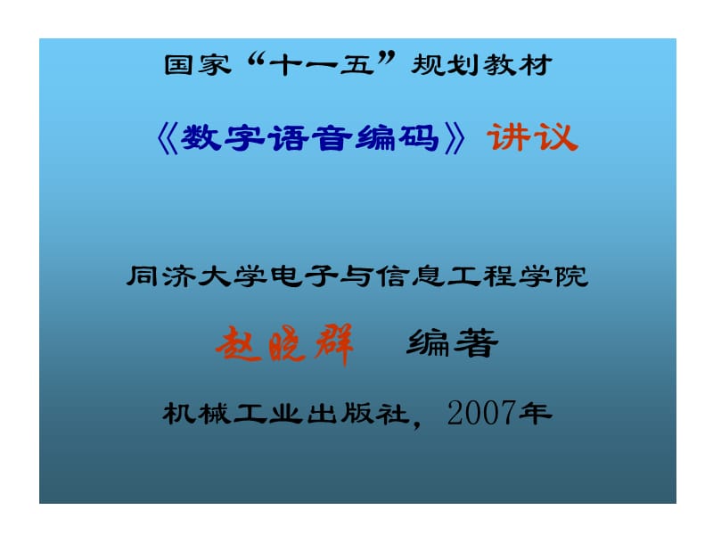 语音信号的时域分析.ppt_第1页