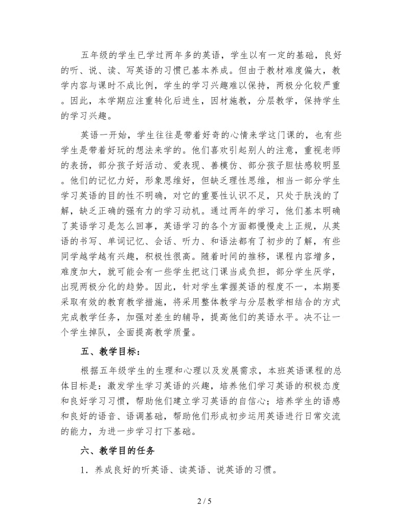 五年级下学期英语教师工作计划（二）.doc_第2页