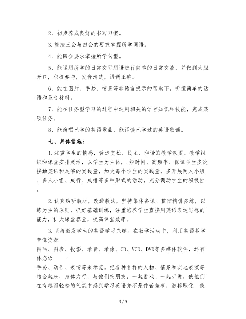 五年级下学期英语教师工作计划（二）.doc_第3页