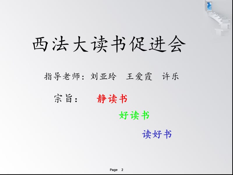 西法大读书促进会2013级迎新见面会.ppt_第2页