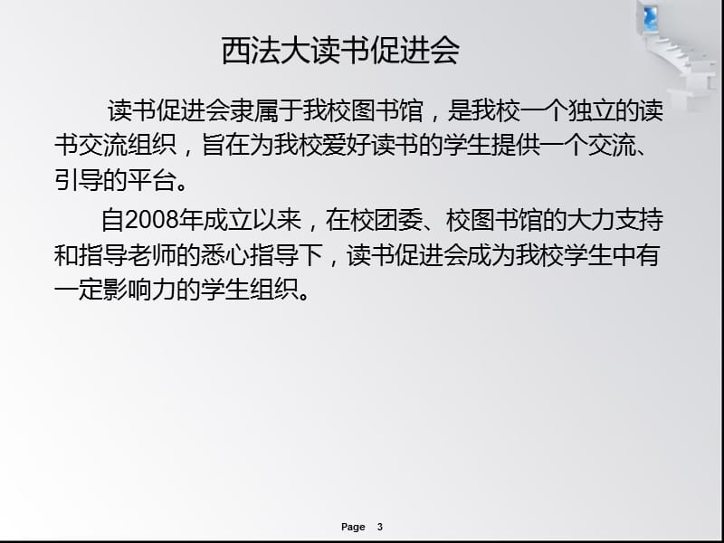 西法大读书促进会2013级迎新见面会.ppt_第3页