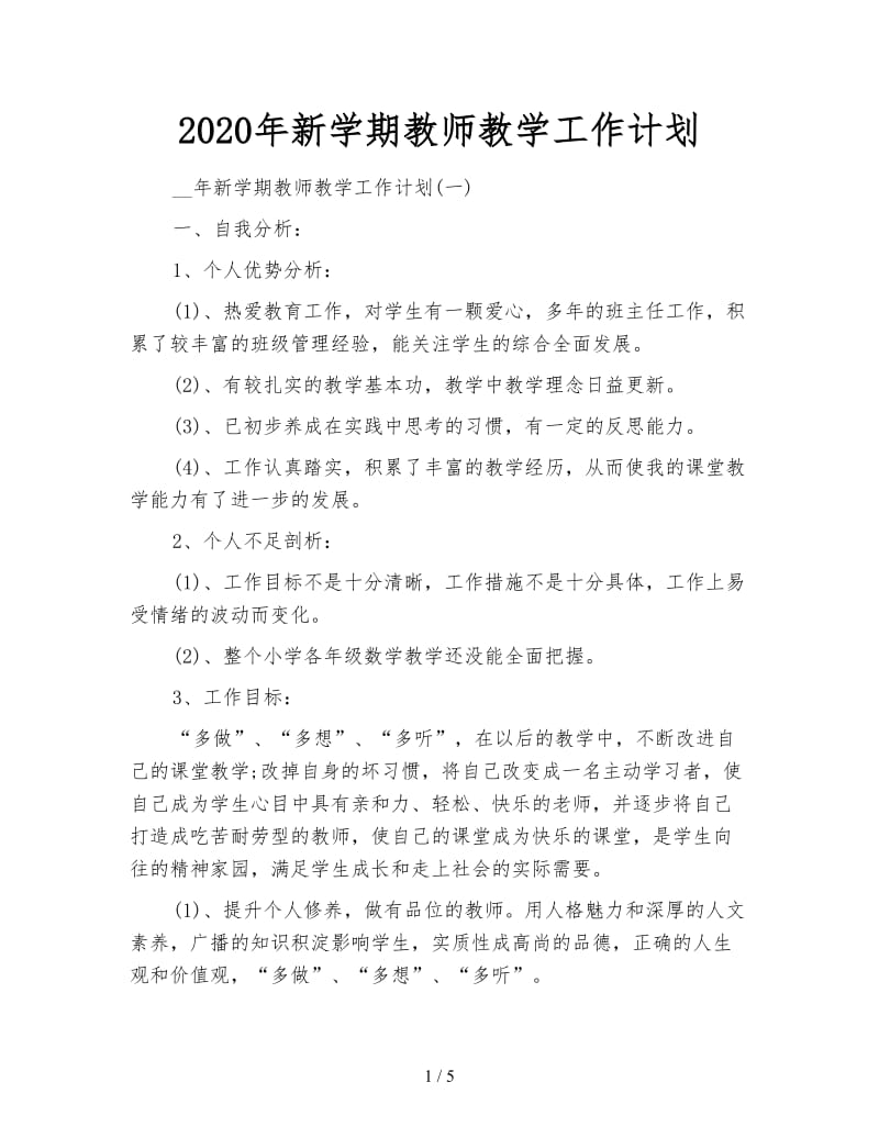 2020年新学期教师教学工作计划.doc_第1页