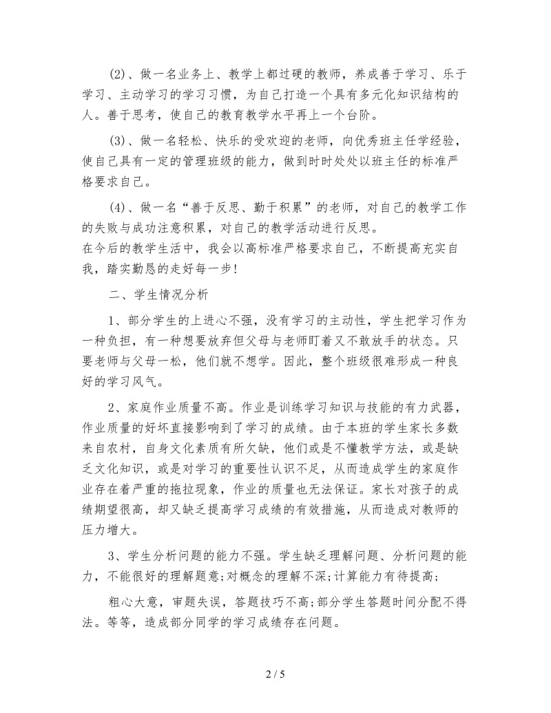 2020年新学期教师教学工作计划.doc_第2页