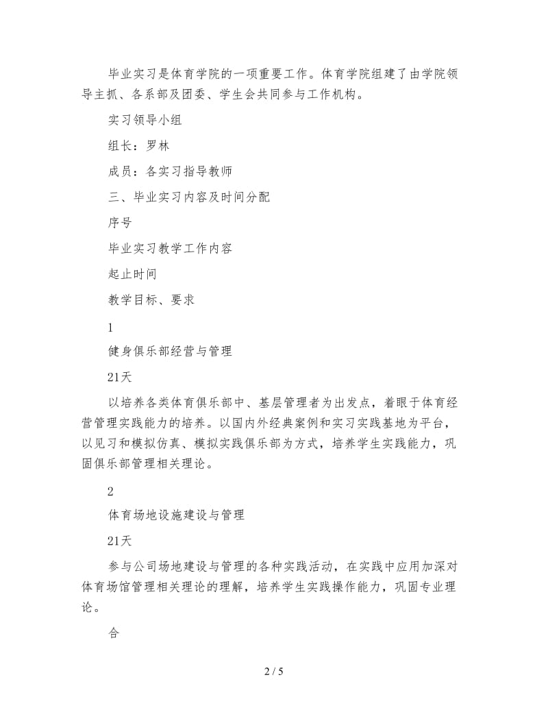 体育专业应届生毕业实习计划.doc_第2页