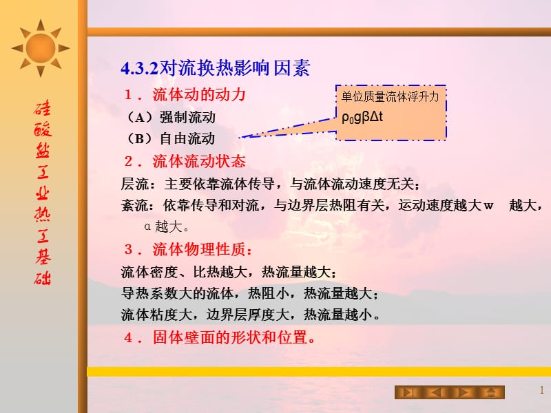 硅酸盐工业热工基础之-4.3(国)对流换热.ppt_第2页