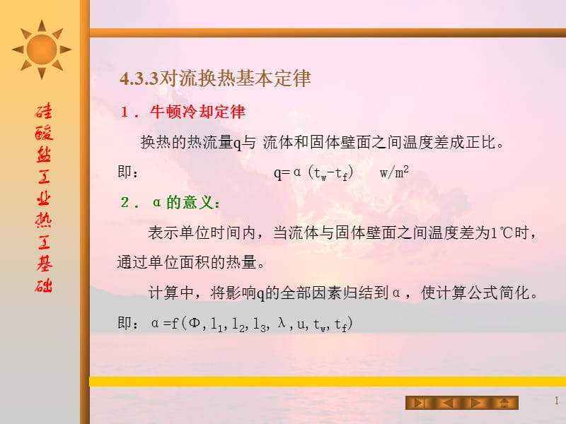 硅酸盐工业热工基础之-4.3(国)对流换热.ppt_第3页