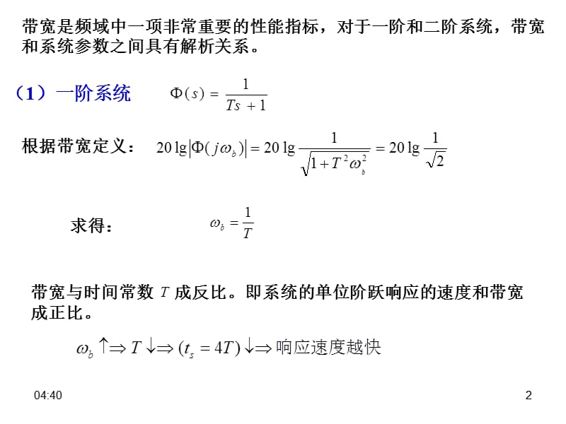 闭环系统的频域性能指标.ppt_第2页