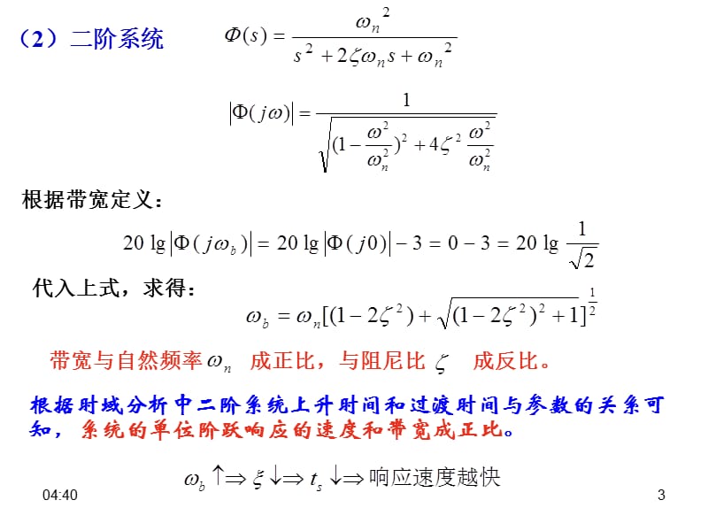 闭环系统的频域性能指标.ppt_第3页