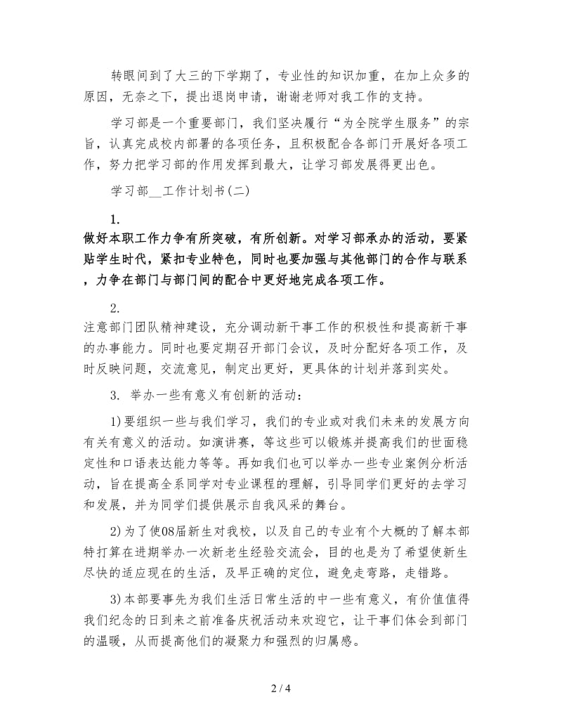 学习部2020工作计划书.doc_第2页