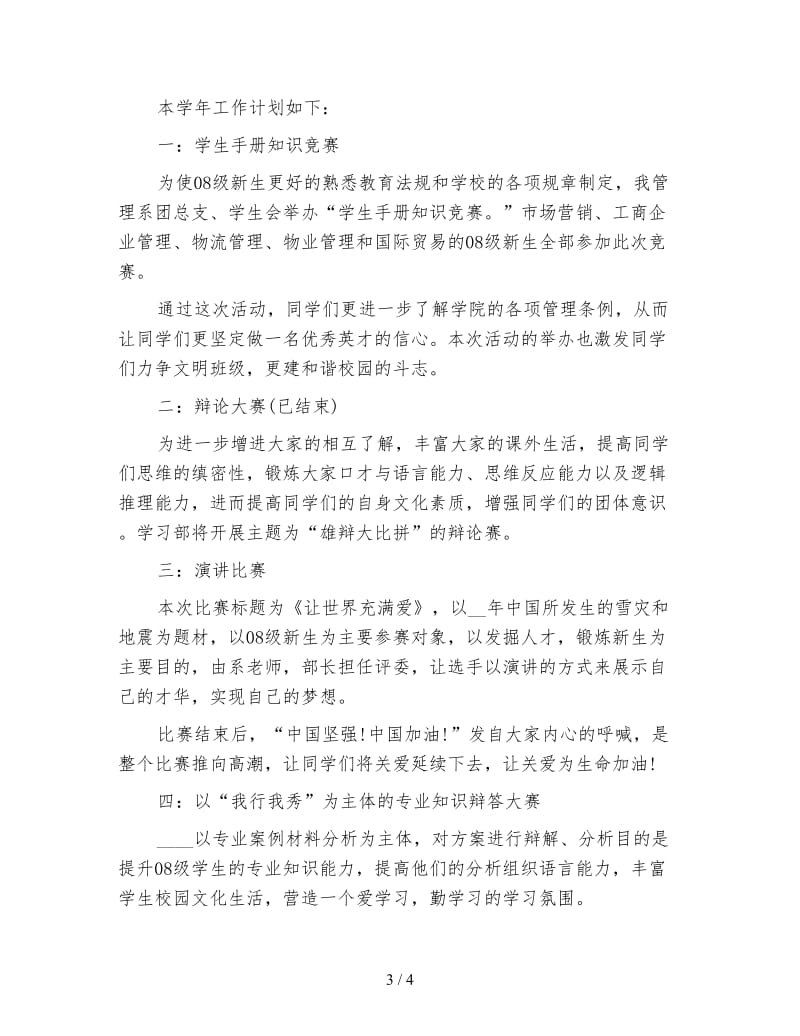 学习部2020工作计划书.doc_第3页