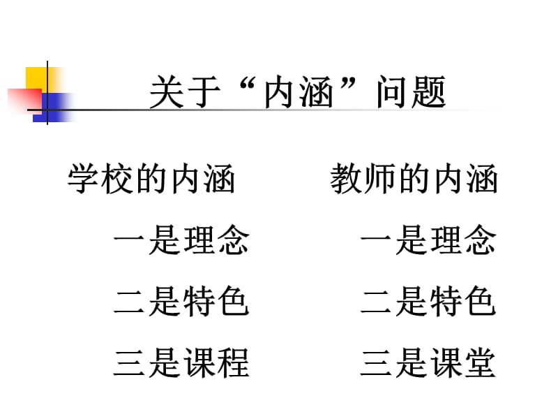 程序与创新(喻家坳).ppt_第2页