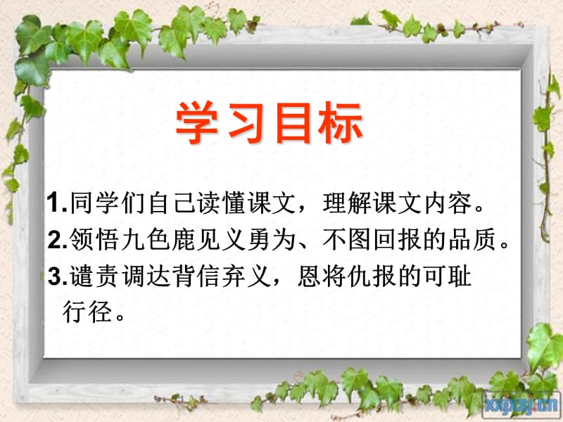 苏教版四年级上册九色鹿公开课.ppt_第1页