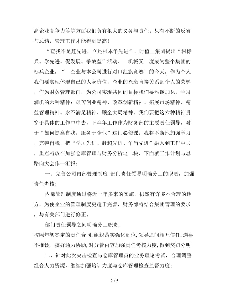 新编财务人员下半年工作计划(三).doc_第2页