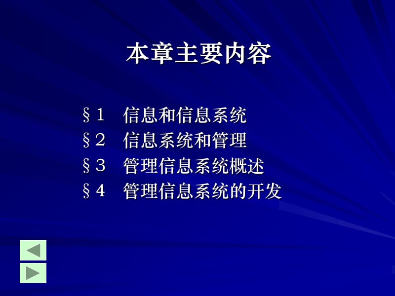 管理信息系统的构成及运作.ppt_第2页