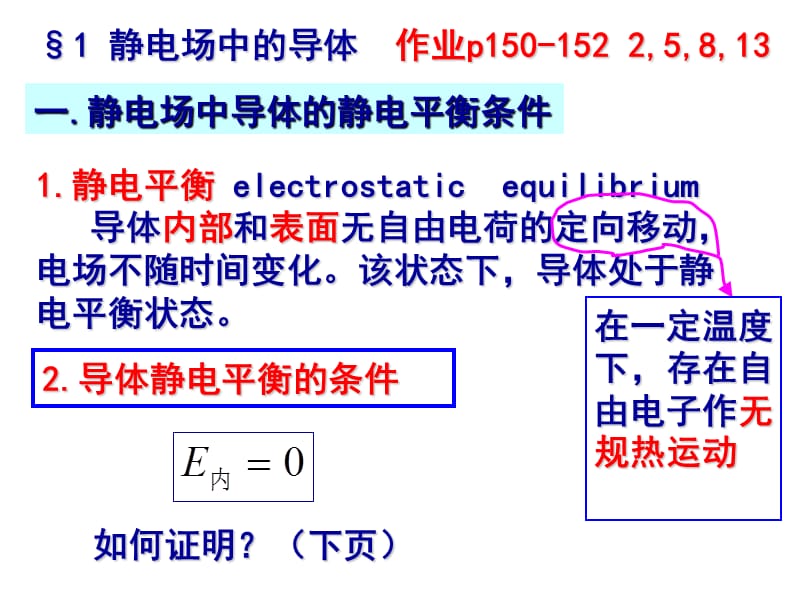 静电场中的导体和电介质87pages.ppt_第2页