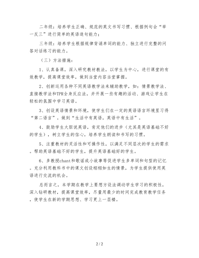 二年级下学期英语教师工作计划4.doc_第2页