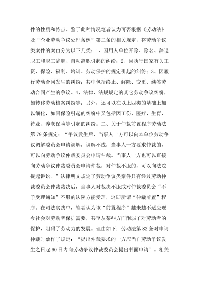 劳动争议类案件立案之思考.doc_第2页