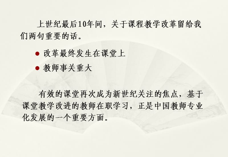 顾泠沅-教师课堂改进.ppt_第2页