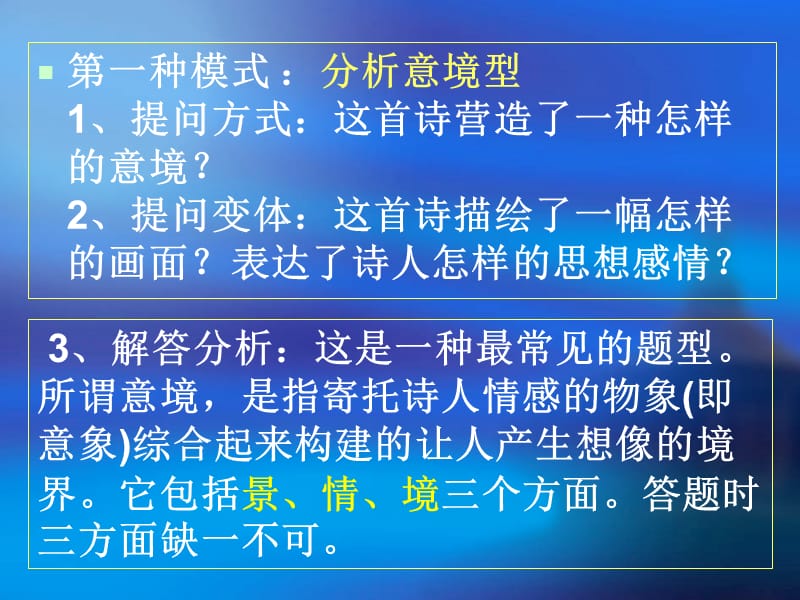 级语文古代诗歌鉴赏题型设计及答题思路课件.ppt_第2页