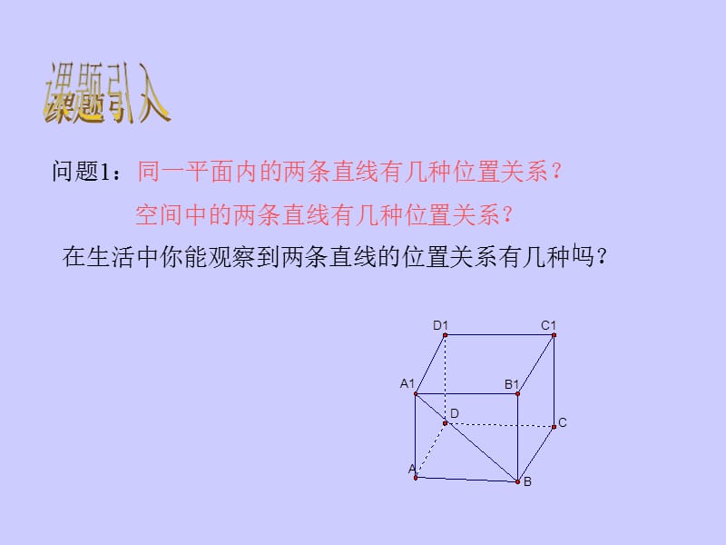 高一数学两直线的位置关系.ppt_第2页