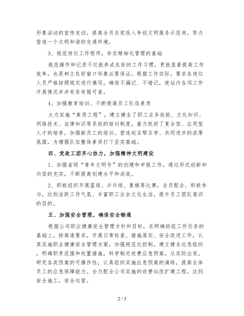 收费员个人工作计划（二）.doc_第2页