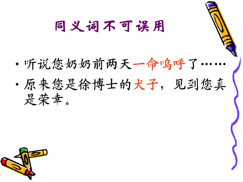 近义词辨析详细课件.ppt_第2页