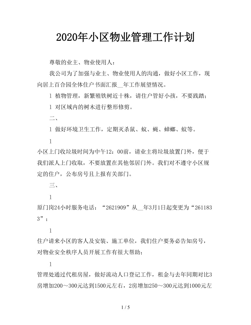 2020年小区物业管理工作计划.doc_第1页