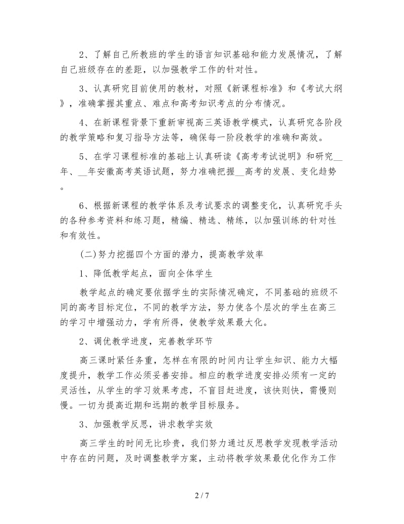 2020年高三英语下学期备课组工作计划范文.doc_第2页