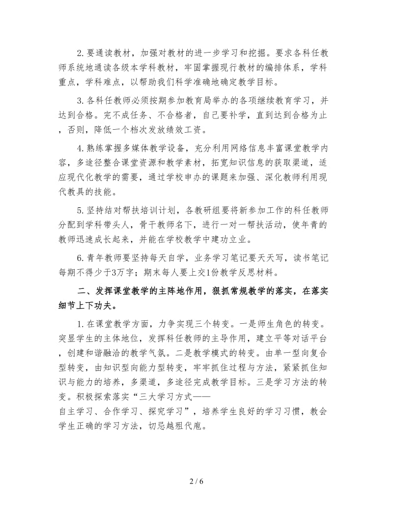 教务处教师工作计划1.doc_第2页