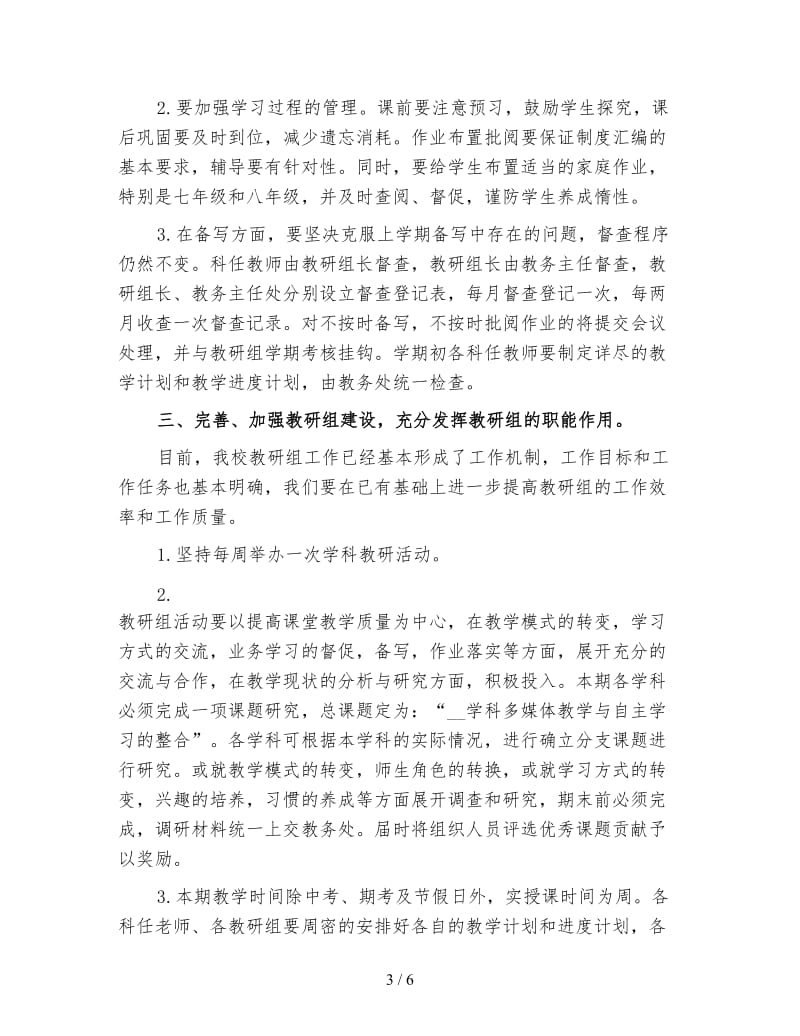 教务处教师工作计划1.doc_第3页