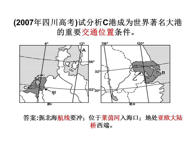 自然特征的描述及分析.ppt_第3页