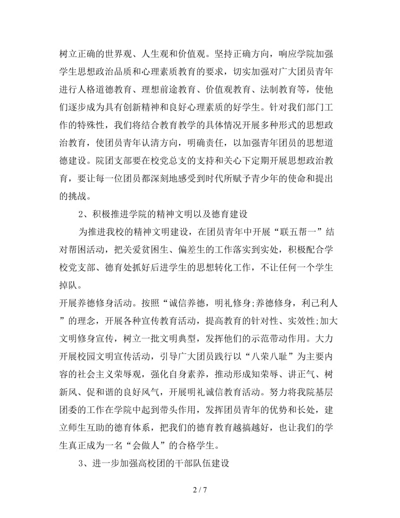 团委副书记工作计划例文怎么写.doc_第2页