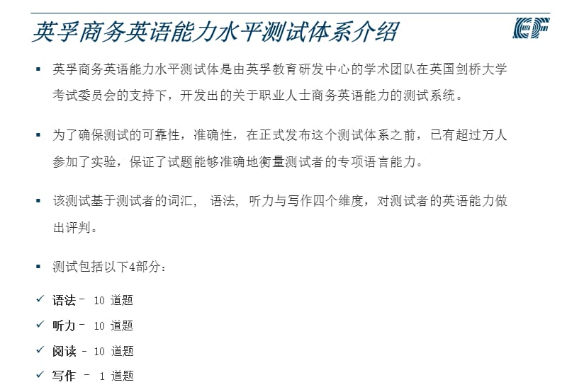 英孚教育在线商务英语水平测试指导.pptx_第2页