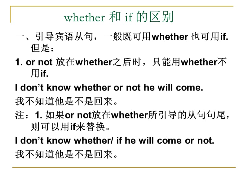 语法whether与if的区别.ppt_第1页